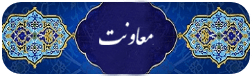معاونت