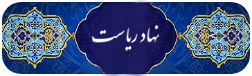 نهاد ریاست